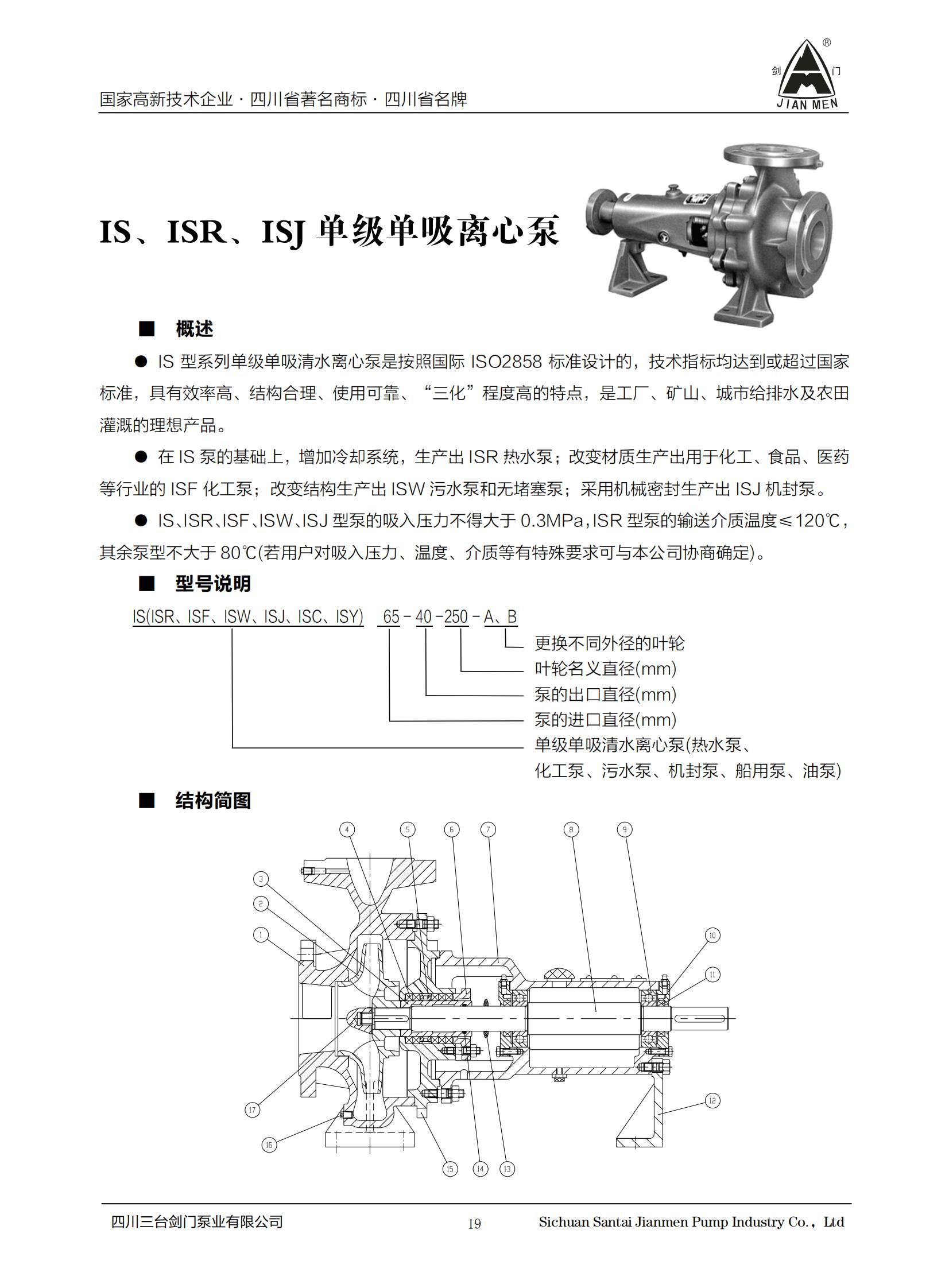 剑门泵业产品说明书（2023综合）_28.jpg